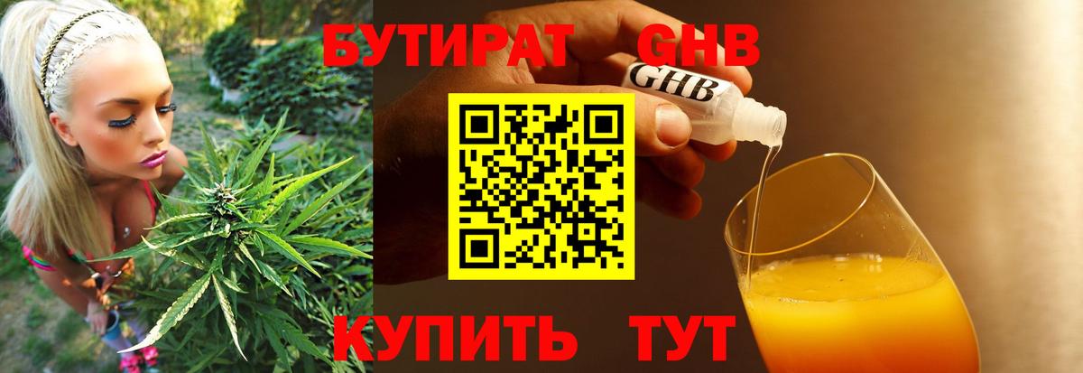 Бутират 99%  Вход с VPN  Кингисепп 