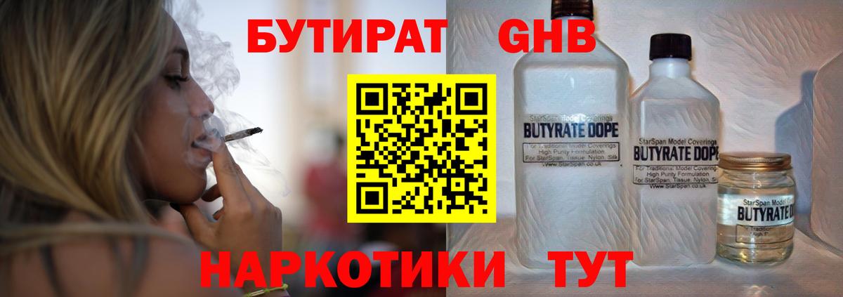 Бутират BDO Кингисепп