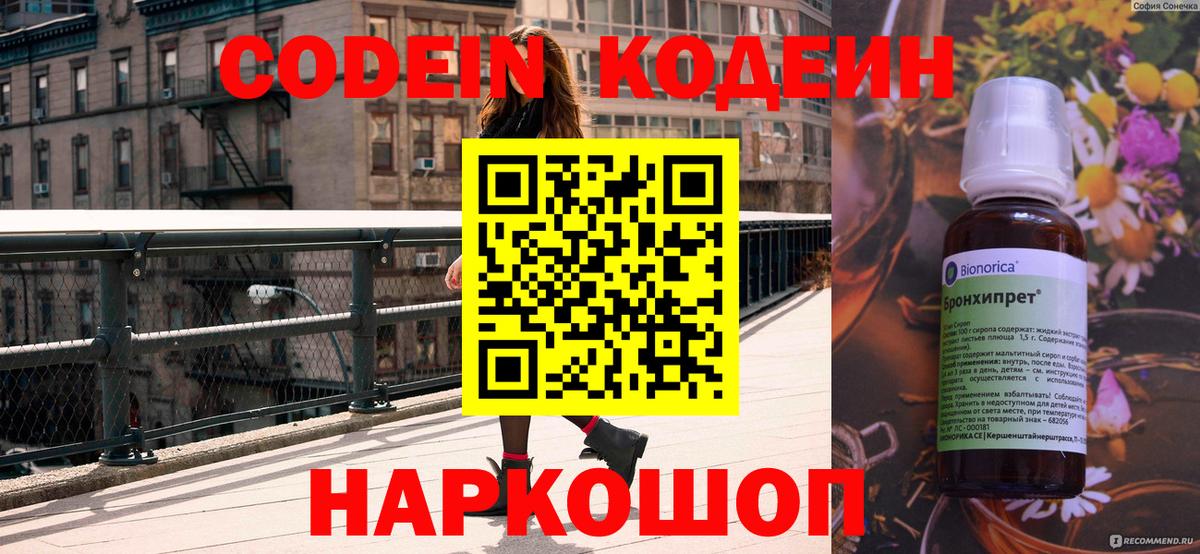 Кодеиновый сироп Lean напиток Lean (лин)  Вход с VPN  Кодеин Purple Drank  Кингисепп 
