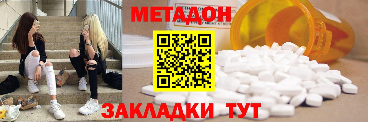 МЕТАДОН кристалл Кингисепп