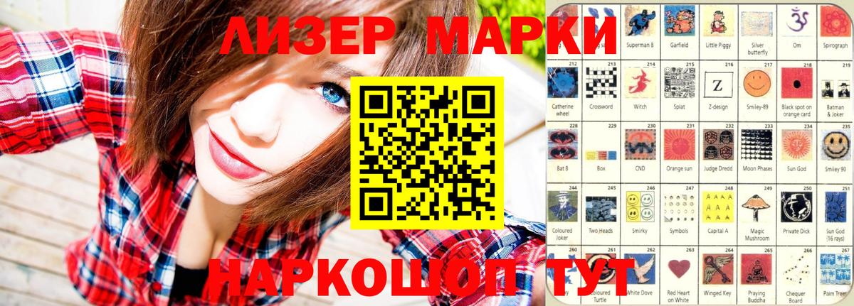 Марки NBOMe 1,8мг Кингисепп